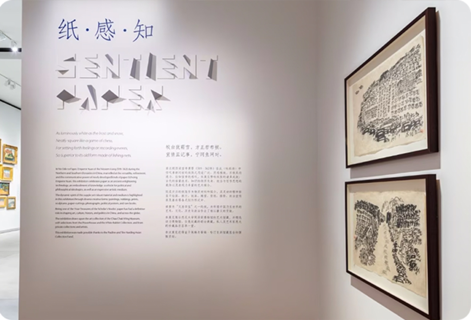 Folded Sentient Paper title lettering with bilingual introduction text and framed artworks at Chau Chak Wing Museum.